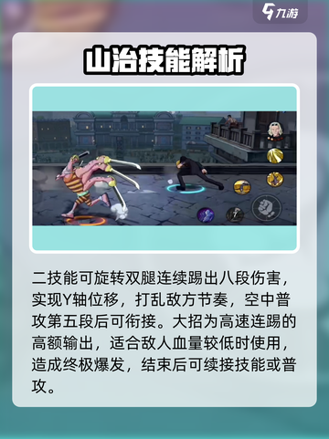 航海王壮志雄心：山治最强🔥攻略来了！截图3
