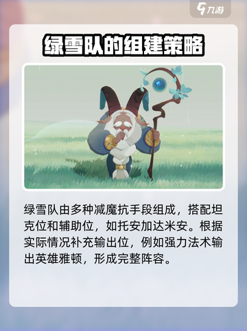 剑与远征2启程绿雪队怎么组​介绍截图5