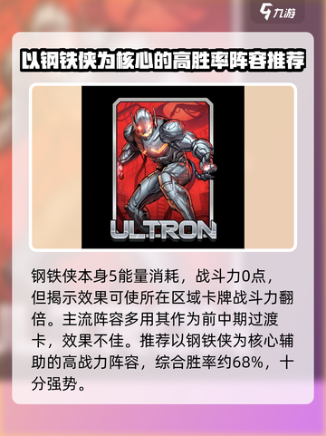 漫威终极逆转钢铁侠怎么搭介绍截图2