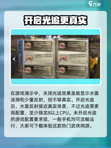 逆水寒手游配置要求🔥低配手机玩家必看！截图4