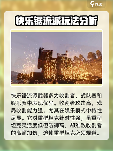 创世战车收割者怎么样介绍截图3