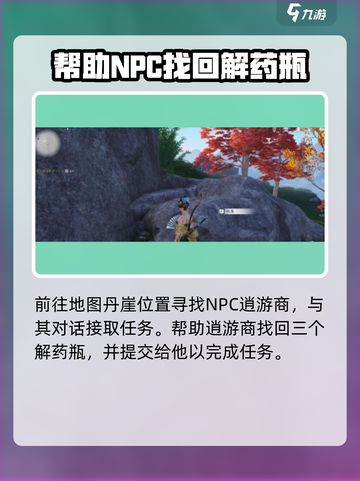 燕云十六声如此解忧任务攻略分享介绍截图2