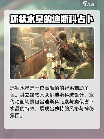 重返未来1999环状水星怎么样介绍截图2