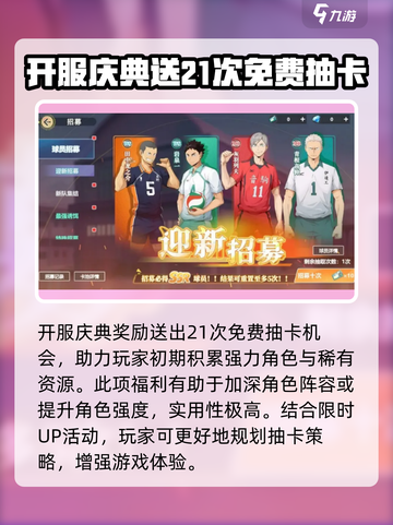 排球少年手游🔥超全福利大曝光不容错过！截图6