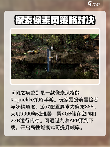 风之痕迹配置要求🔥超低配也能畅玩！🎮截图2