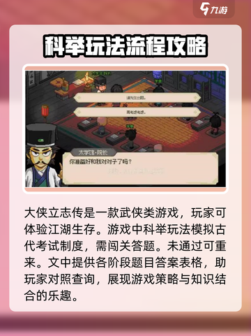 《大侠立志传》科举考试答案全攻略✨轻松通关！截图5