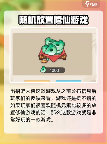 出招吧大侠好玩吗介绍截图3