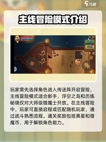 见习猎魔团📖地图玩法全面攻略！📌截图2