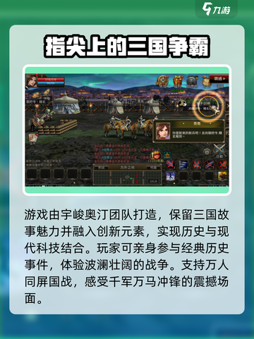 三国群英传国战版🔥配置要求全揭秘！💥截图3