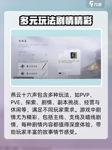 燕云十六声所有玩法一览介绍截图2