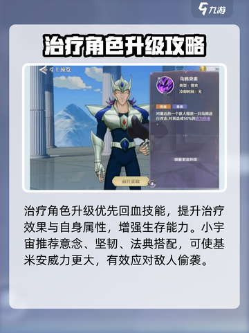 圣斗士星矢重生2乌鸦座基米安怎么样介绍截图3