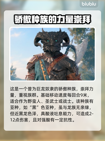 博德之门3龙裔种族🔥超强分类介绍来了！截图2