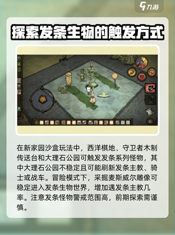 饥荒新家园发条主教怎么找介绍截图2