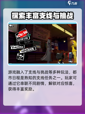 女神异闻录夜幕魅影上架时间是什么时候介绍截图4