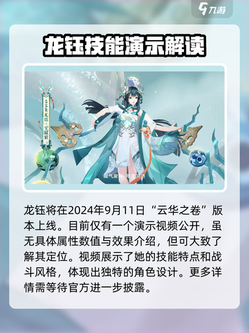 阴阳师龙珏怎么样​介绍截图2