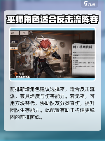 新月同行反击流阵容怎么搭配介绍截图2