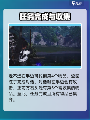 燕云十六声将军祠猫戏采集路线指南介绍截图4