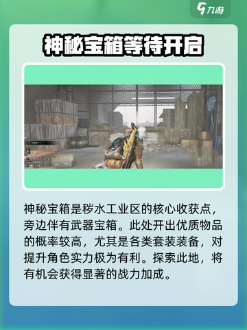 七日世界秽水工业区神秘宝箱位置介绍截图5