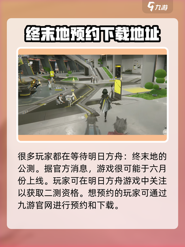 明日方舟终末地开测了吗介绍截图2