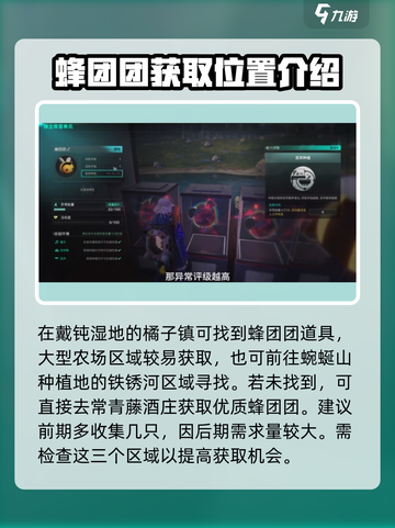 七日世界蜂团团获得攻略介绍截图3