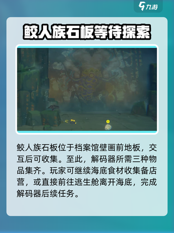 潜水员戴夫石板在哪介绍截图4