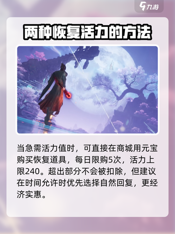 诛仙2手游活力值恢复方法介绍截图3