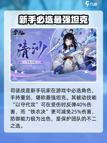 掌门下山角色排行榜一览介绍截图4