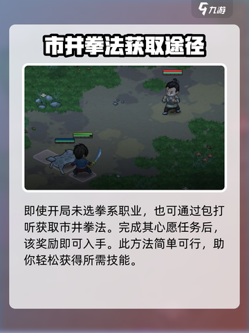 大侠立志传市井拳法获得攻略介绍截图3