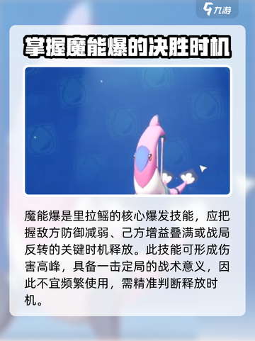 洛克王国世界里拉鳐技能搭配攻略介绍截图4