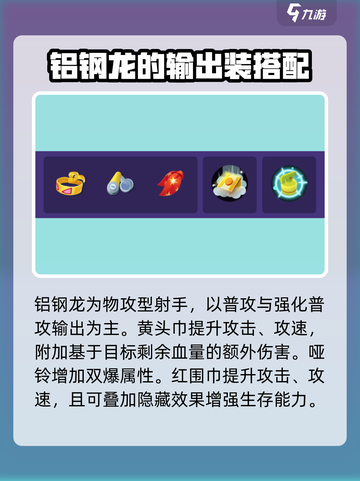 宝可梦大集结钢铝龙怎么玩介绍截图9