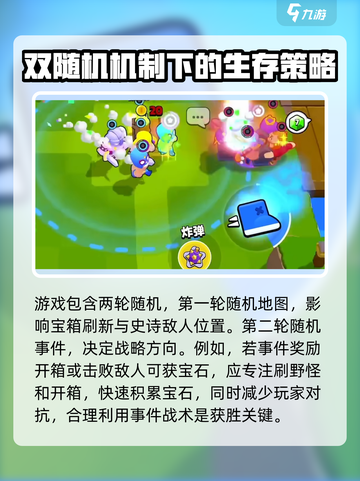 爆裂小队游戏技巧🔥助你轻松制胜💥截图4