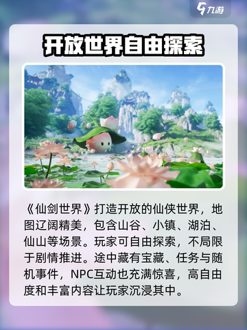 仙剑世界手游什么时候上线介绍截图5