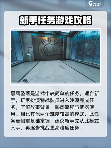 三角洲行动精益求精任务有哪些介绍截图4