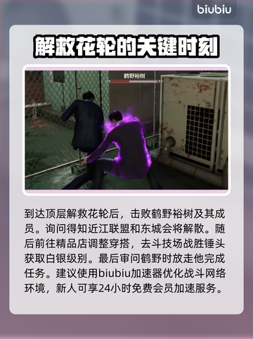 人中之龙7外传🔥第2章营救通关攻略🎯截图4