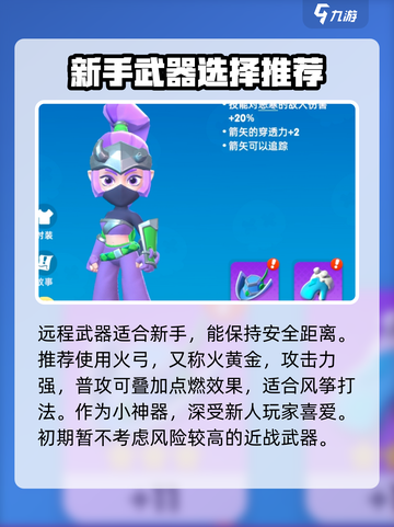 《骑士冲呀》自选武器推荐🔥游戏大神都在用！截图2