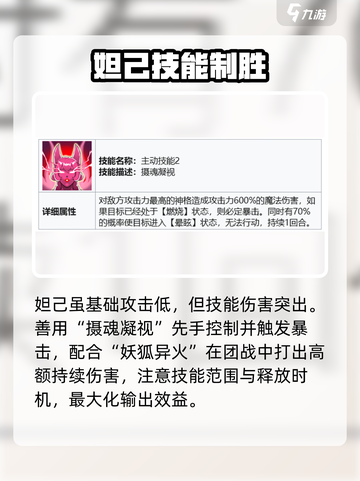 第七幻域妲己逆天强度🔥截图2