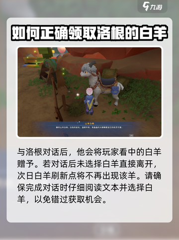 沙石镇时光💡：白羊带走方法大公开！咩~截图2