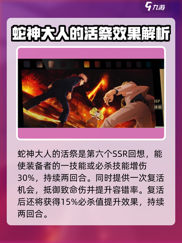咒术回战手游SSR回想有哪些介绍截图7
