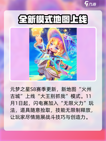 元梦之星S8赛季介绍介绍截图7