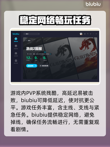 激战2掉线？🔥这款加速器让你畅玩不卡！截图4
