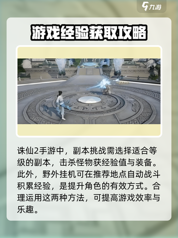 诛仙2手游🔥青云快速升级技巧大全！截图3