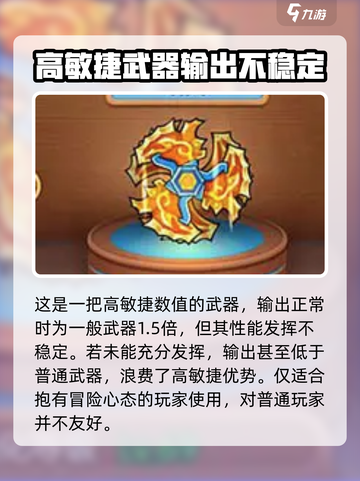 弹弹堂大冒险：神风武器🔥属性全面解析！截图4