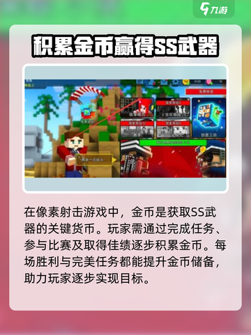 像素射击(SS武器轻松获取🔥)游戏技巧大公开！截图2