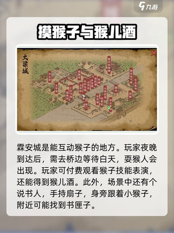 大侠立志传🔥猴子撸猫位置全攻略！🎮Monkey截图2
