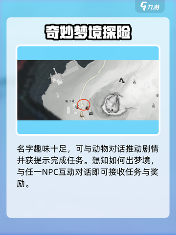 燕云十六声💡：快速出梦境攻略✨截图4