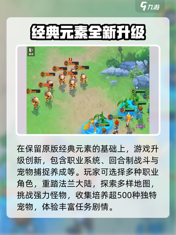 魔力宝贝复兴🔥经典回归，重温冒险旅程！截图3