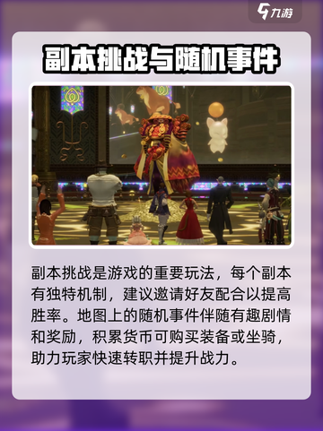 最终幻想14水晶新手攻略介绍截图4