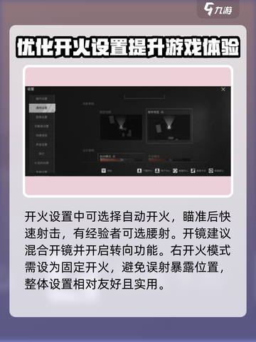 萤火突击💥手游射击设置攻略来啦！快人一步制胜战场🔥截图4