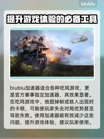 吃鸡加速器推荐 PUBG流畅玩✅不卡顿截图2