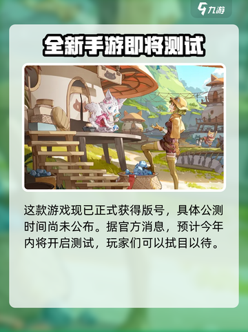 旅人日记上线时间🔥公测倒计时🎉截图2